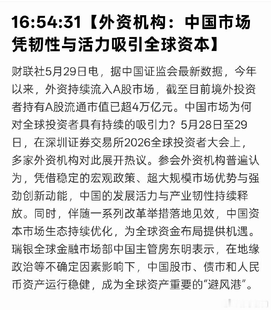 A股市场凭借韧性与活力吸引全球资本！