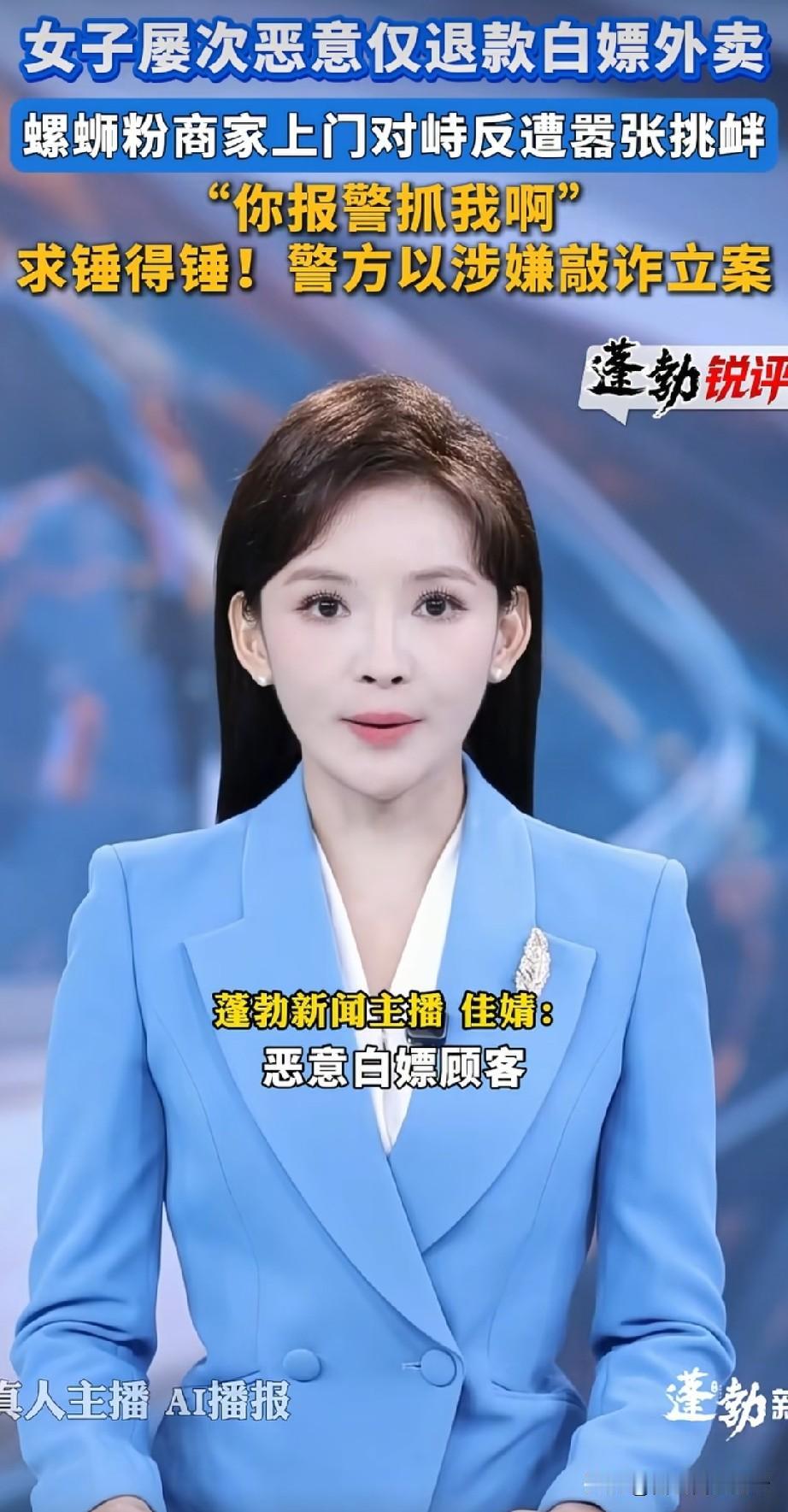 山东烟台，一女子在一家螺蛳粉店多次点外卖，等骑手送餐后一两个小时，她就申请仅退款