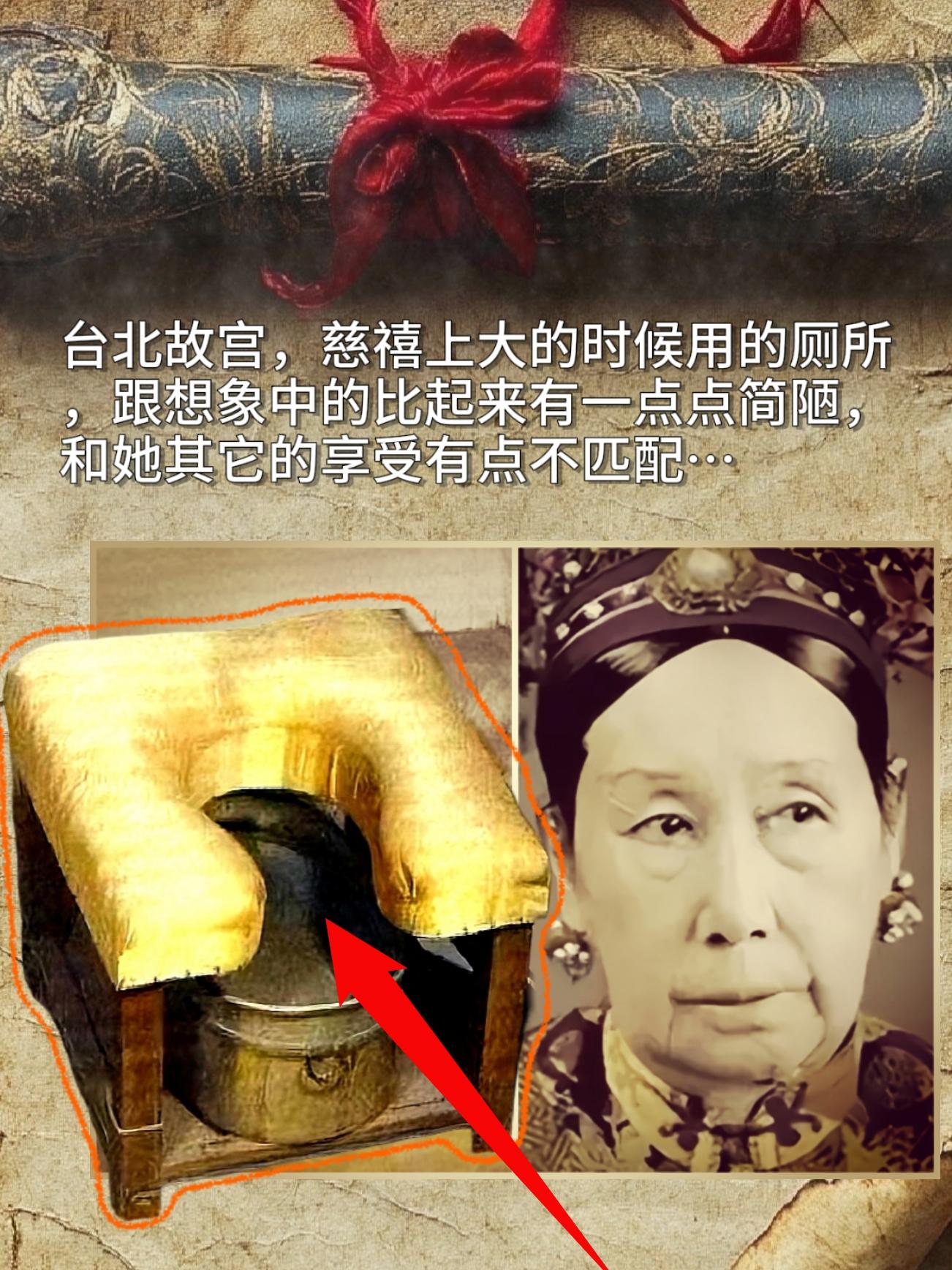 台北故宫（台湾省），慈禧上大的时候用的厕所，跟想象中的比起来有一点点简...