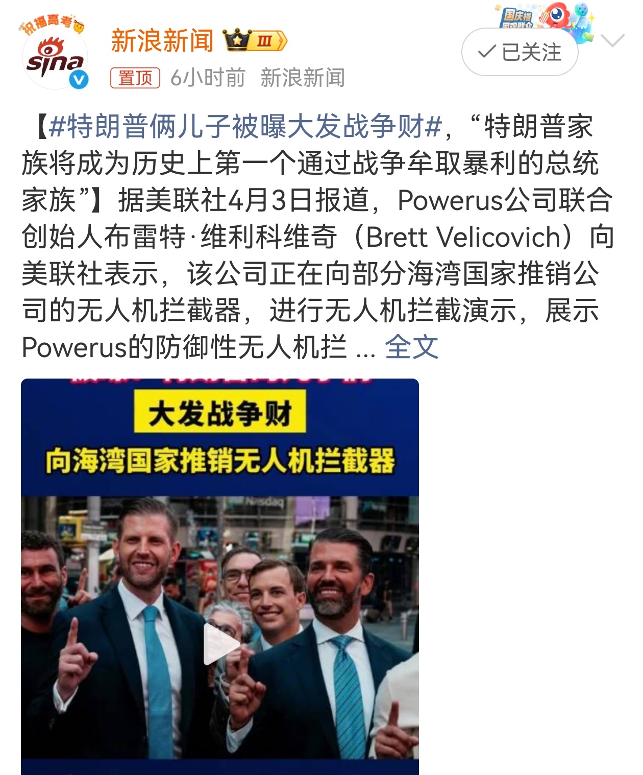 特朗普俩儿子被曝大发战争财 从“白宫股神”到家族生意，不愧是商人出身的总统！前小