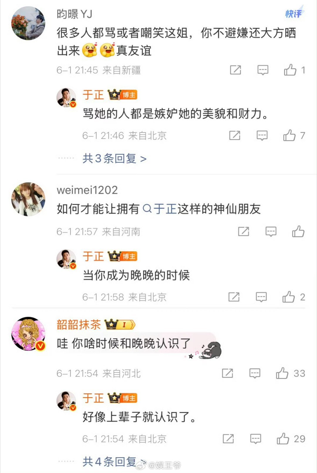 感觉于正晚晚完全是一类人 于正 晚晚于正曾回复骂晚晚的人
