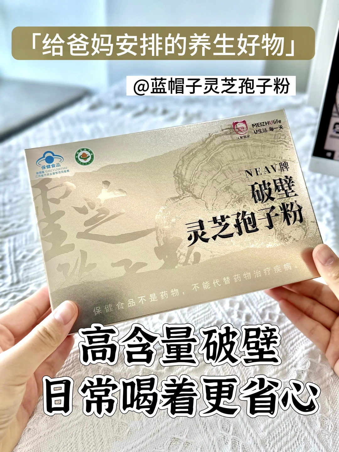 给爸妈选滋补品 认准蓝帽子灵芝孢子粉