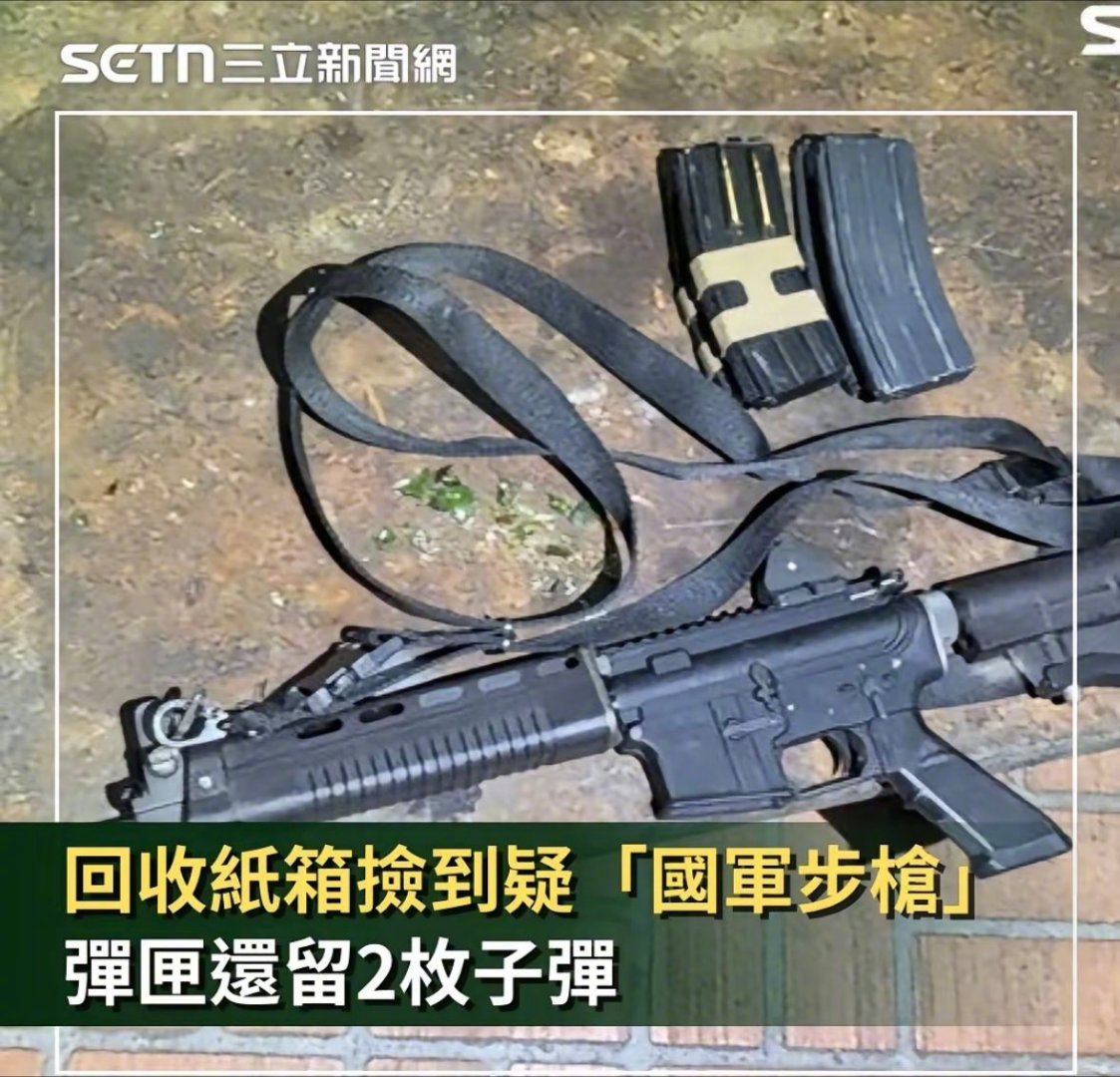 每日一离谱……台伪军逃兵将步枪扔到垃圾桶内被路人捡到……转进台岛七十多年发挥一直