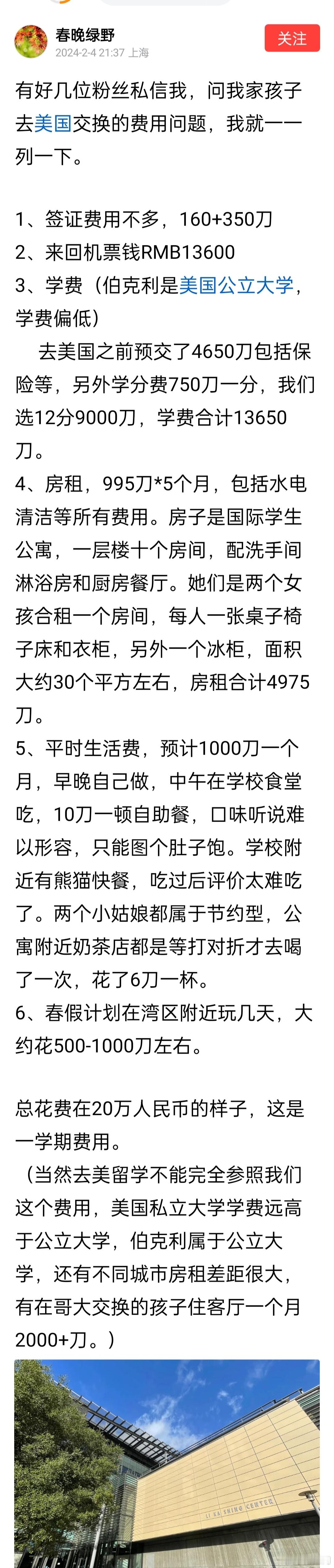 美国公立大学留学一学期费用，折合人民币20万。这算偏低的了。 ​​​