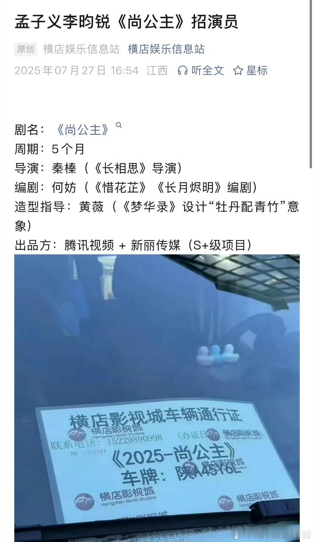 孟子义李昀锐尚公主故事简介 ​​​