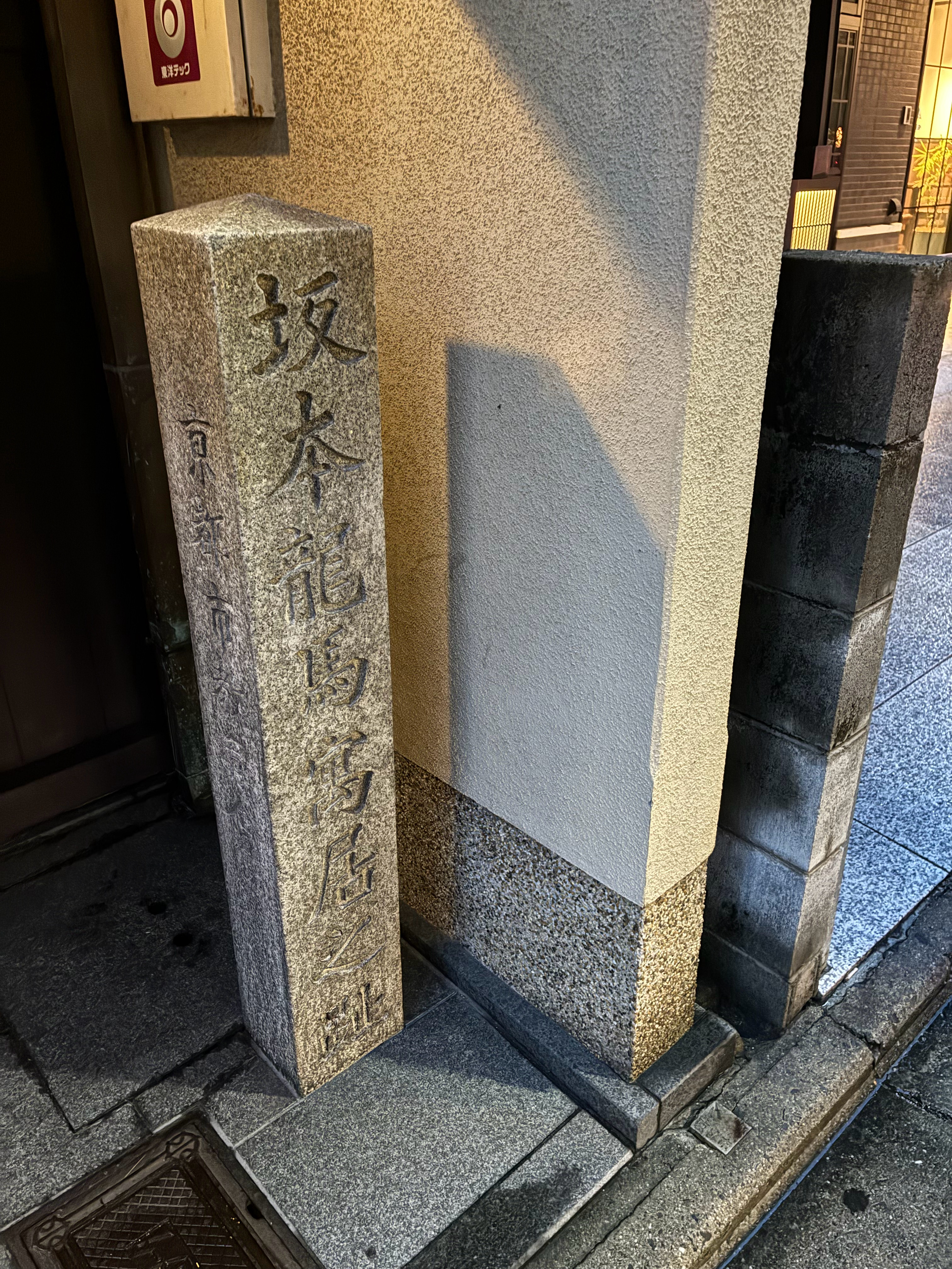 就近探访了一下坂本龙马的旧寓所、铜像和牺牲处。看过福山雅治、江口洋介和内野圣阳三
