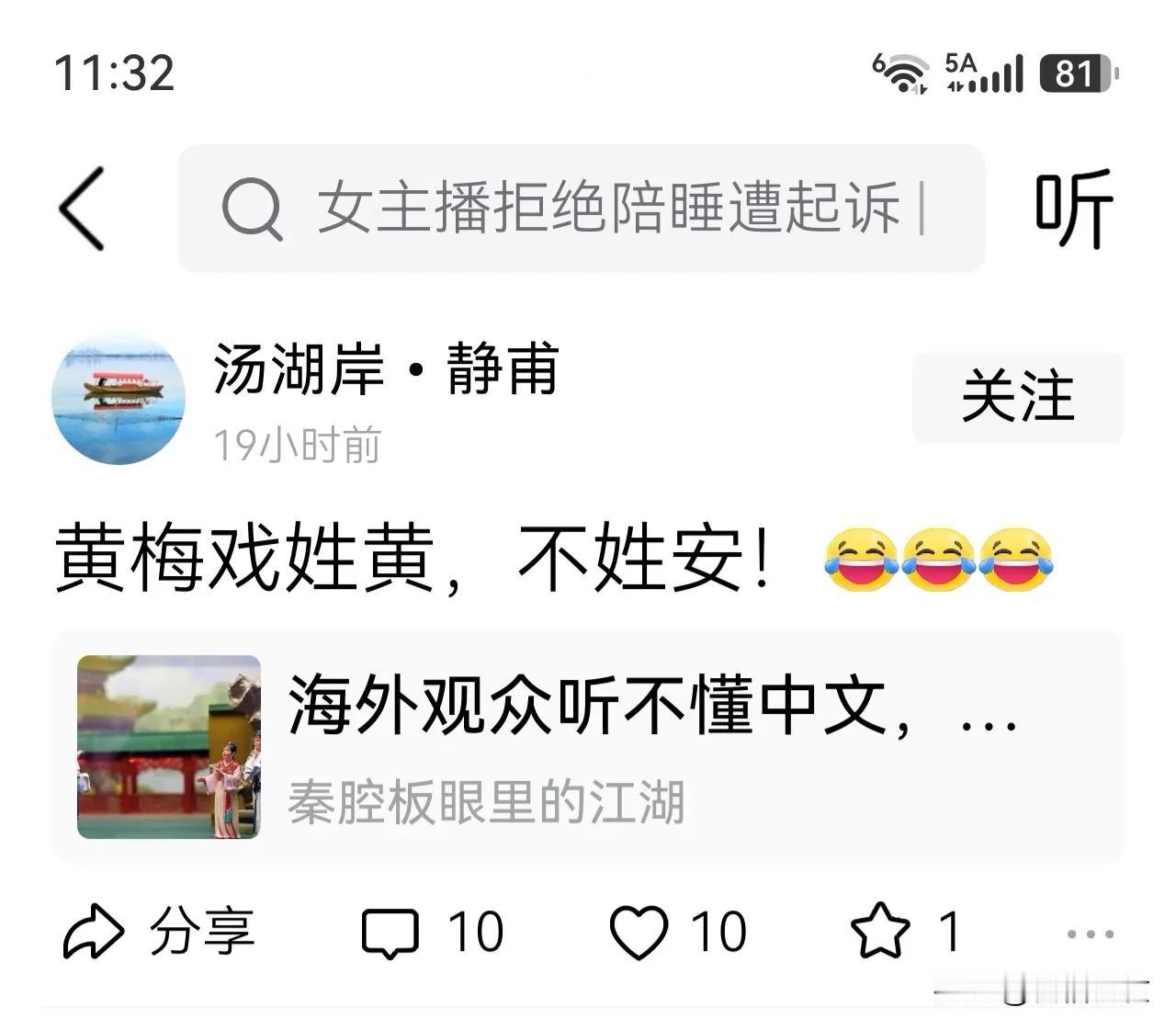 黄梅戏就是安徽的源发剧种、安庆的地方戏，枚改梅的县休得乱喷！