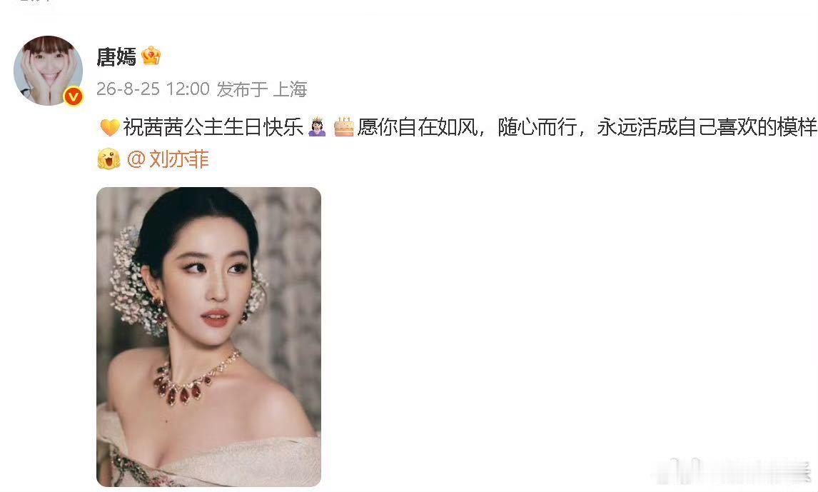 唐嫣连续12年给刘亦菲庆生谁羡慕了我不说！唐嫣坚持12年给刘亦菲庆生，从不缺席生