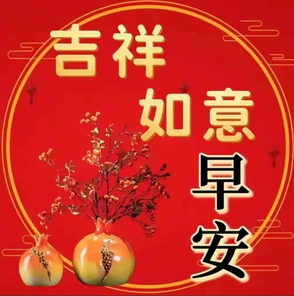 朋友们早上好！记住生活是自己的，不是活给别人看的。不要太在意别人的看法，不要迷失