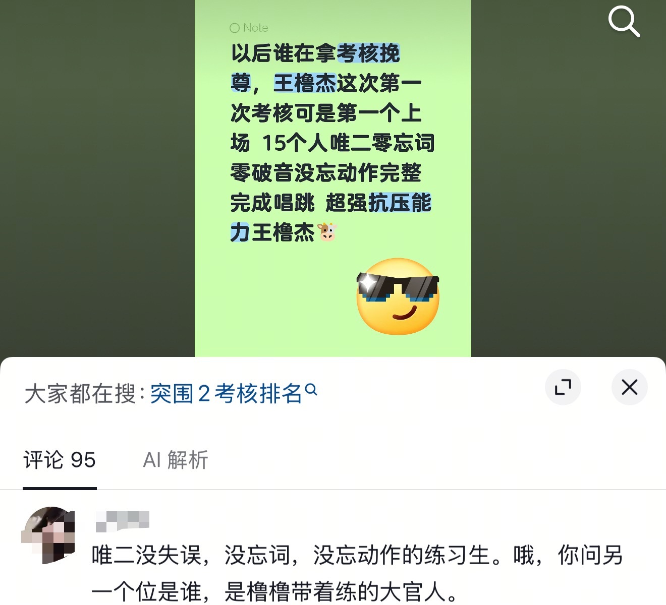 这才对咯！唯二一个是王橹杰，一个是橹队带着练习的人