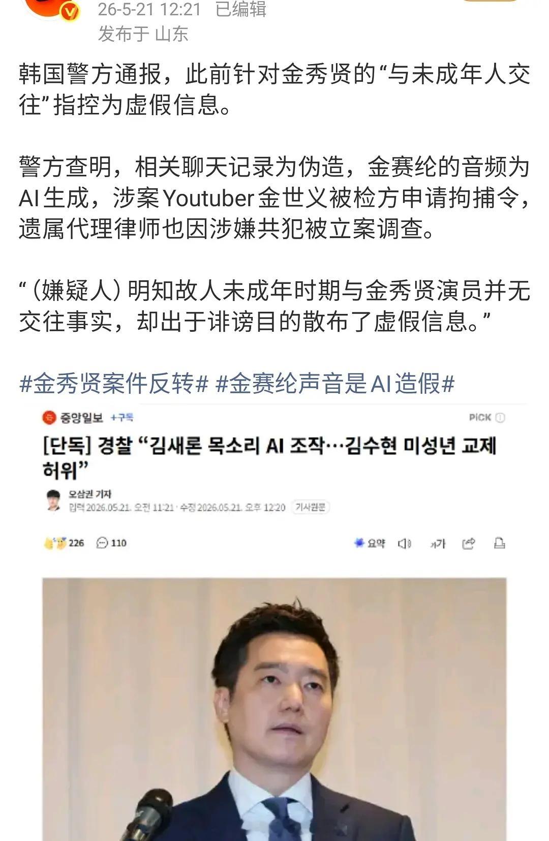 ？这就算反转了？说是AI，有人信吗？🌚金秀贤案件反转