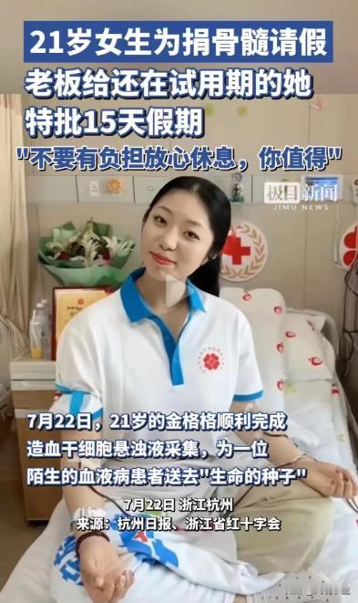浙江杭州，21岁女生还在试用期，就向老板请长假！老板很好奇，问女生请假要干嘛？结
