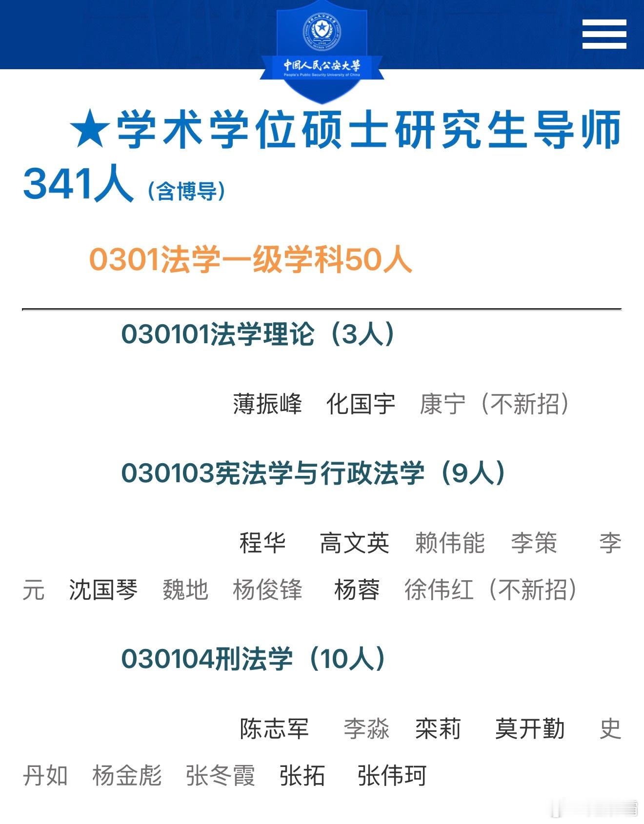 不知道是不是我网络的问题，郝教授在学校官网的介绍搜不到了。刑法学硕士研究生导师虽