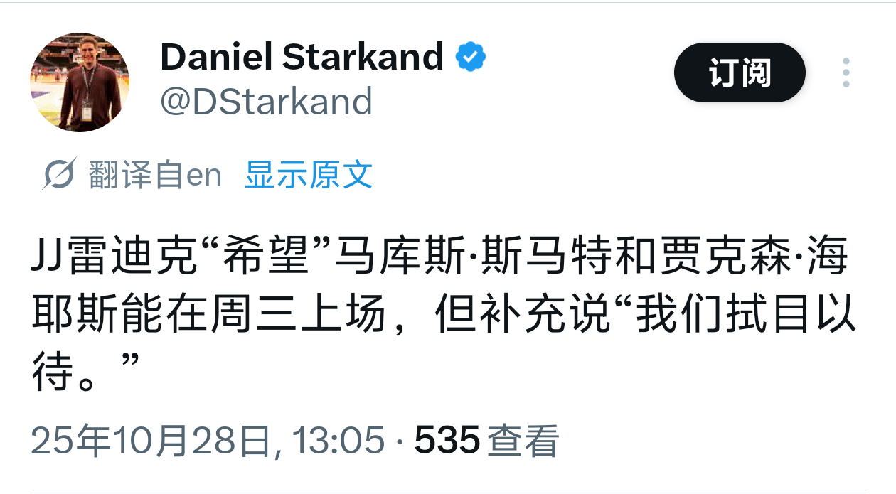 雷迪克“希望”马库斯·斯马特和贾克森·海耶斯能在周三上场，但补充说“我们拭目以待