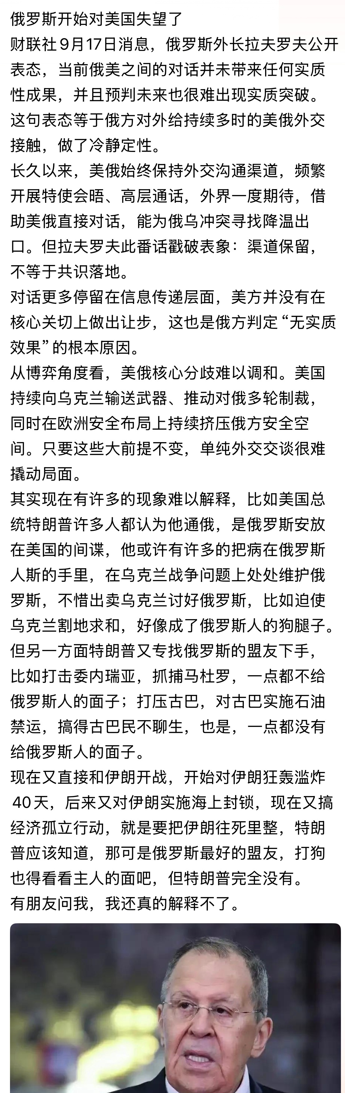 对谁不失望呢？昨天就说过好像全世界都欠他似的！网页链接拉夫罗夫此番话戳破表象：“