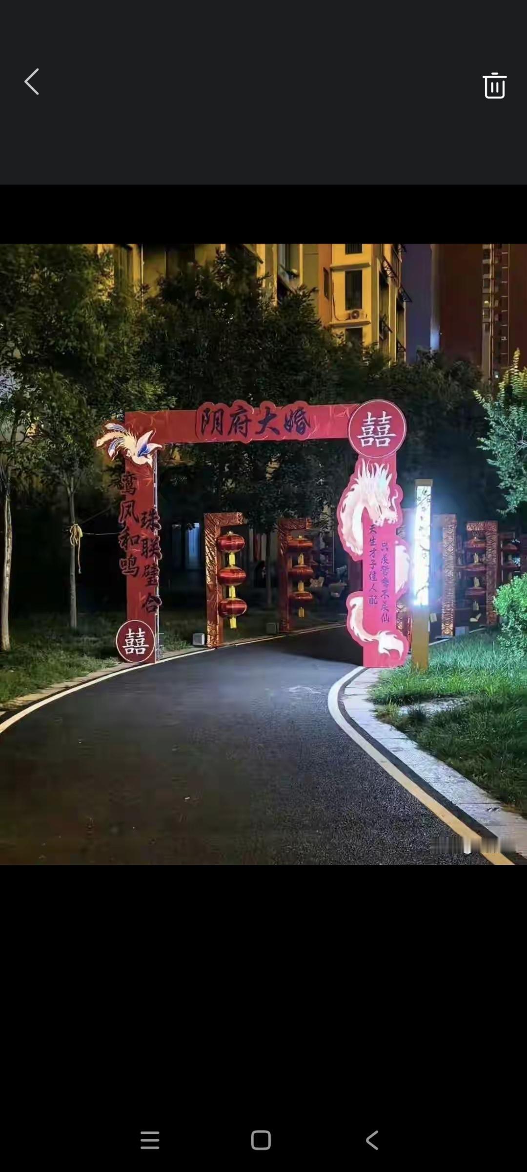 有点害怕啊！这是结婚还是干啥啊？这让我们敢进单元门吗？穿越到哪里了吗？