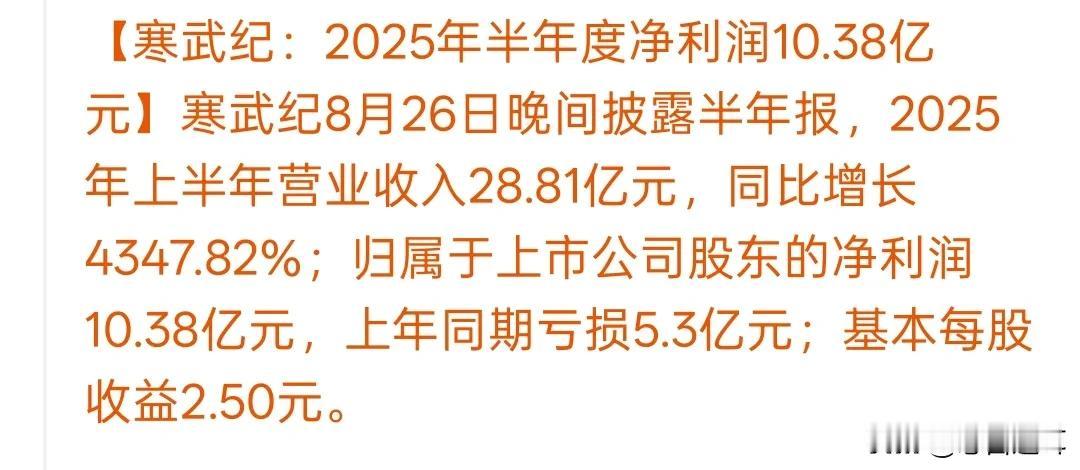 寒武纪提前三天公布半年报，小心半导体大顶提前到来
今晚寒武纪公布了2025年半年