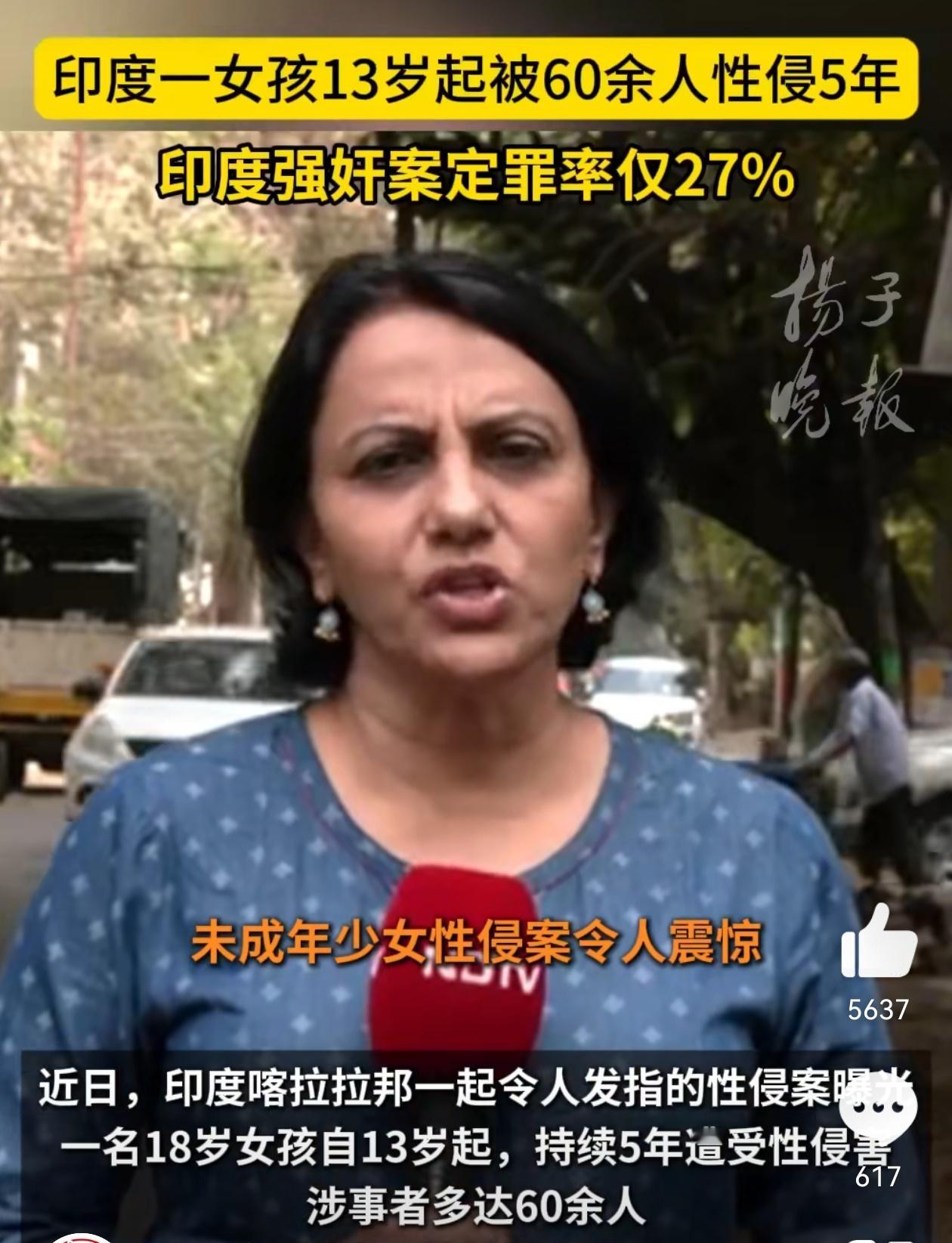 印度女孩13岁起被60余人性侵5年：撕开社会沉疴的黑暗一角 近期，印度一名18岁