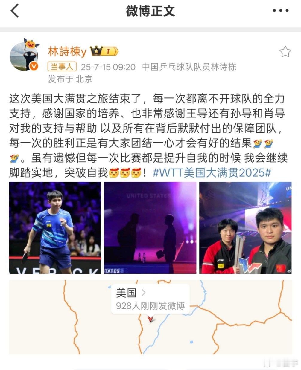 林诗栋美国大满贯后发文WTT美国大满贯，获得混双冠军及男单季军。赛后，林诗栋发文