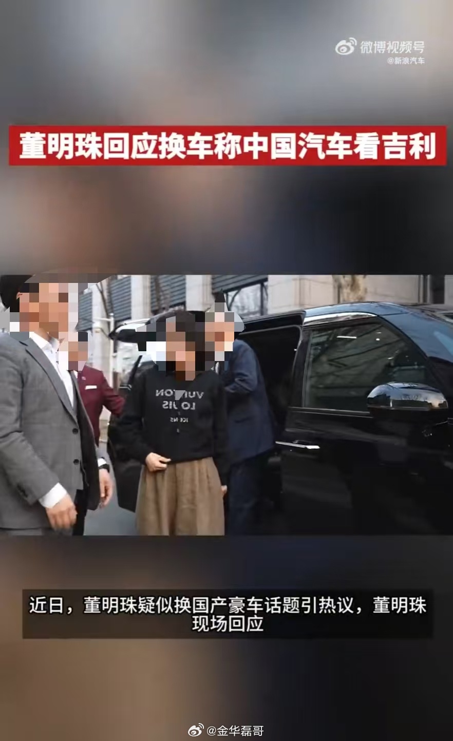 董明珠回应换车称中国汽车看吉利 董明珠提极氪009，不止是换车，更是家国情怀的体