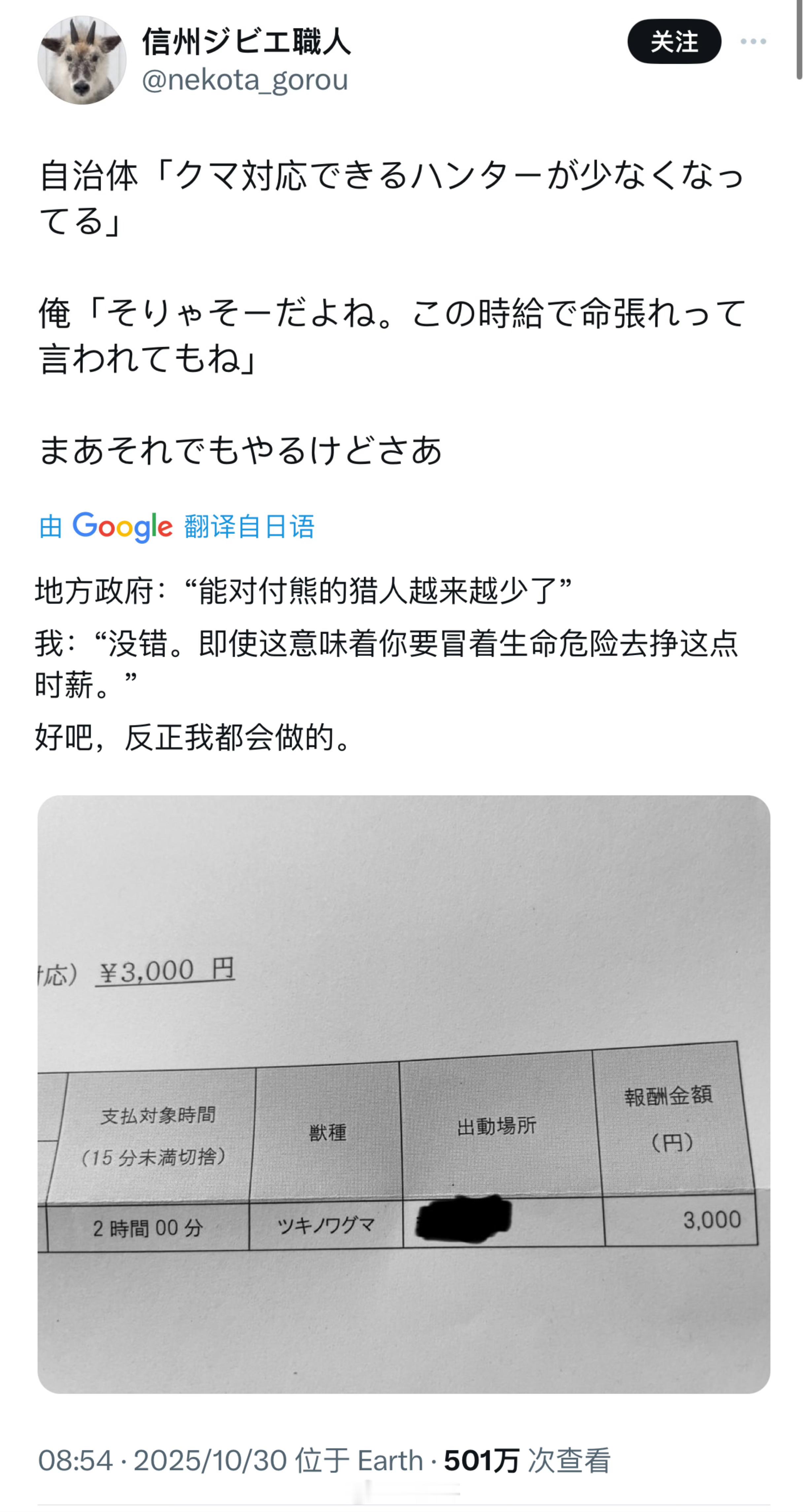 日本猎人把自己受委托和熊🐻搏斗的工资条发到网上：时薪1500日元/70人民币 