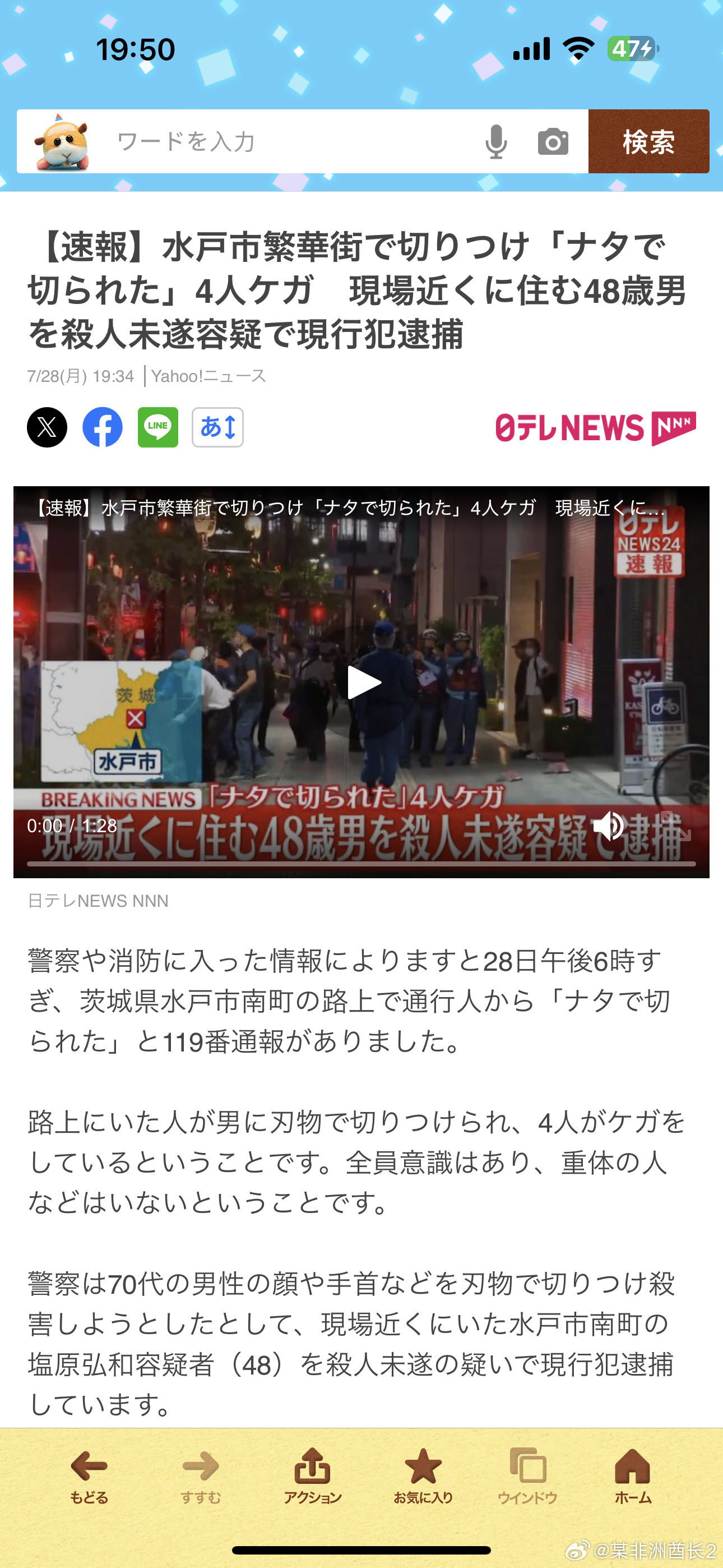 海外新鲜事日本又发生无差别伤人事件 日本刀战服又更新了[哆啦A梦吃惊]茨城县水户