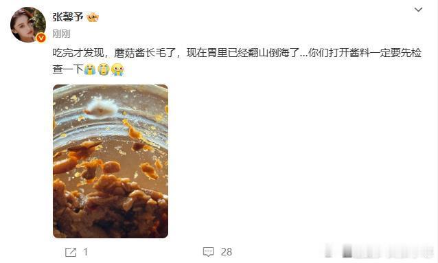 张馨予吃到了长毛的蘑菇酱张馨予说自己吃完蘑菇酱才发现长毛了，她活人感太强了。张馨