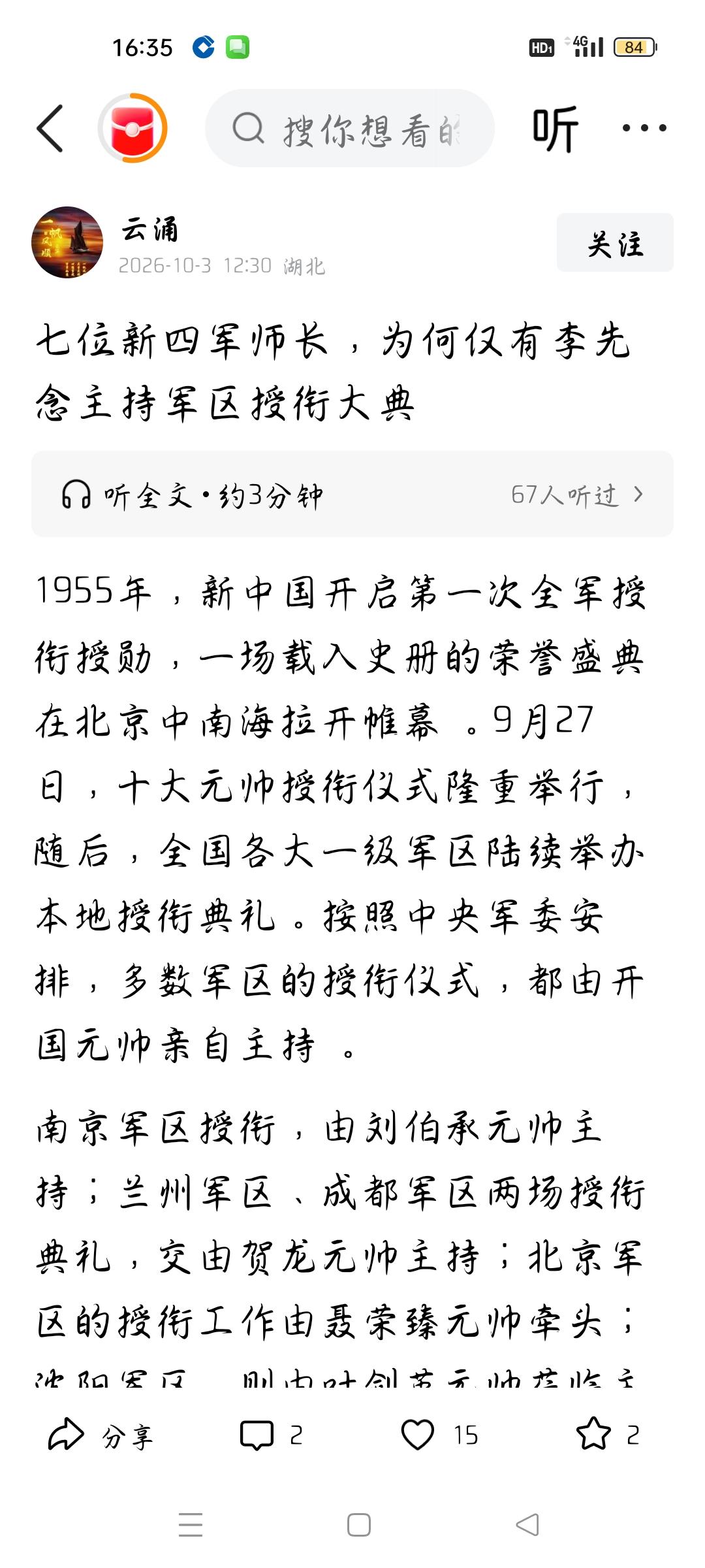 新四军七位师长建国后谁发展最好？
新四军有七位师长，分别是一师师长粟裕，二师师长