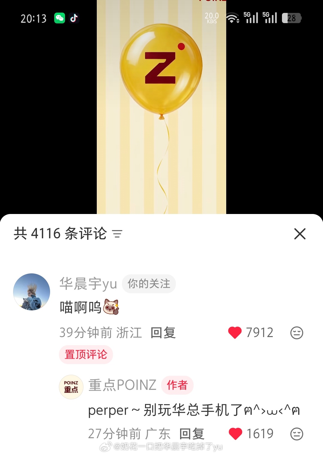 华晨宇重点品牌联合创始人 hcy2026华晨宇火星演唱会 啊啊啊啊宇猫猫🐱出没