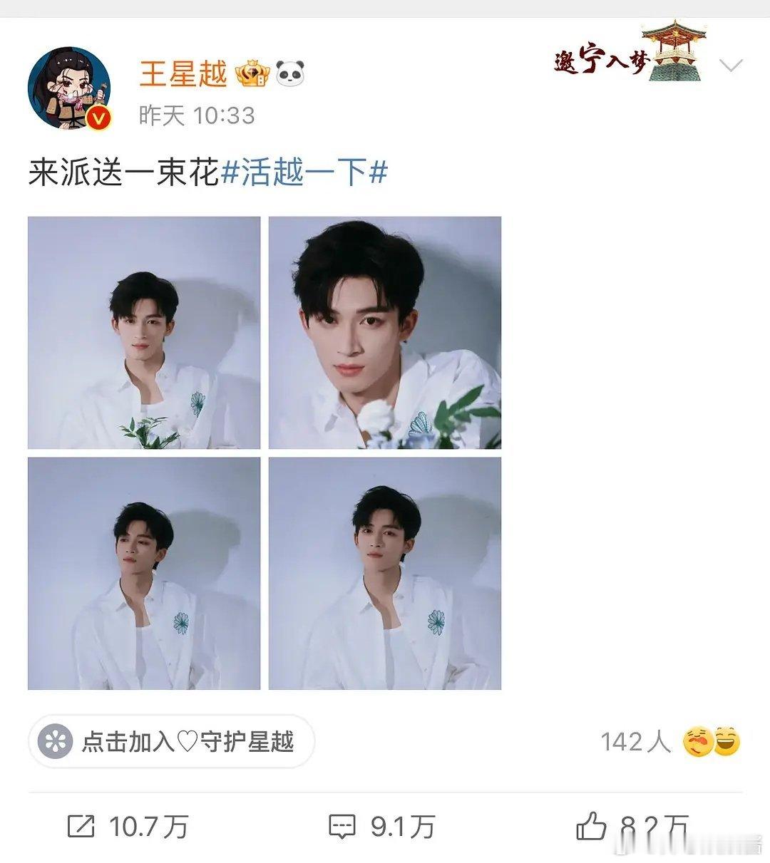 王星越这是又糊回去了么 ​​​