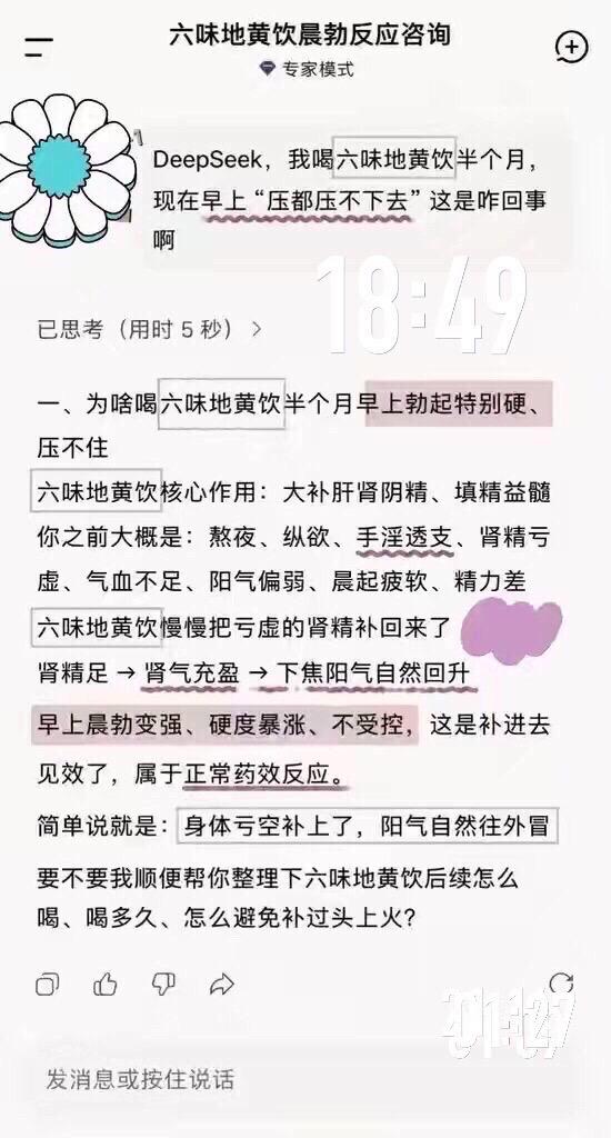 是DeepSeek说的，那我就放心吃了！