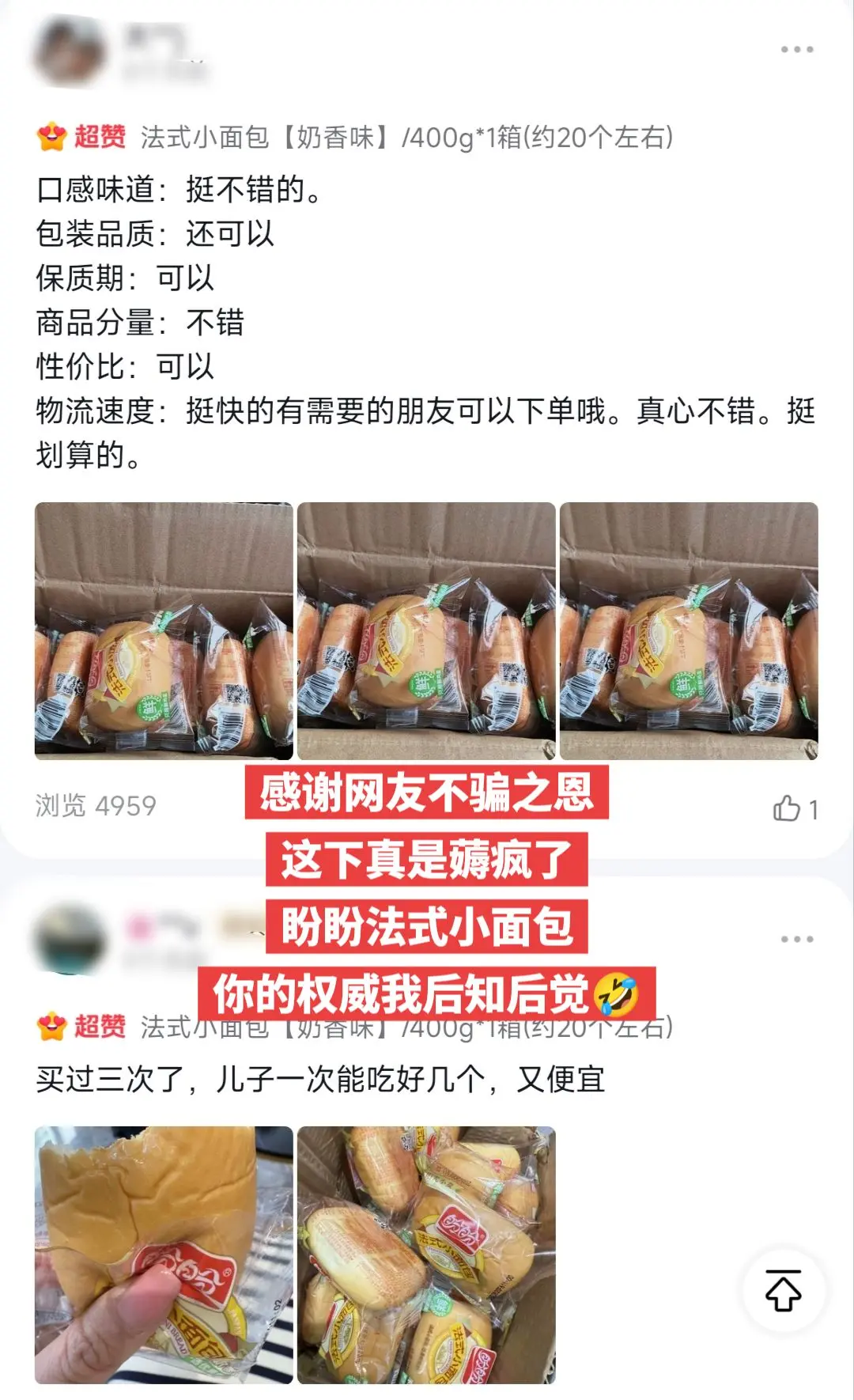 盼盼法式小面包，你的权威我后知后觉。