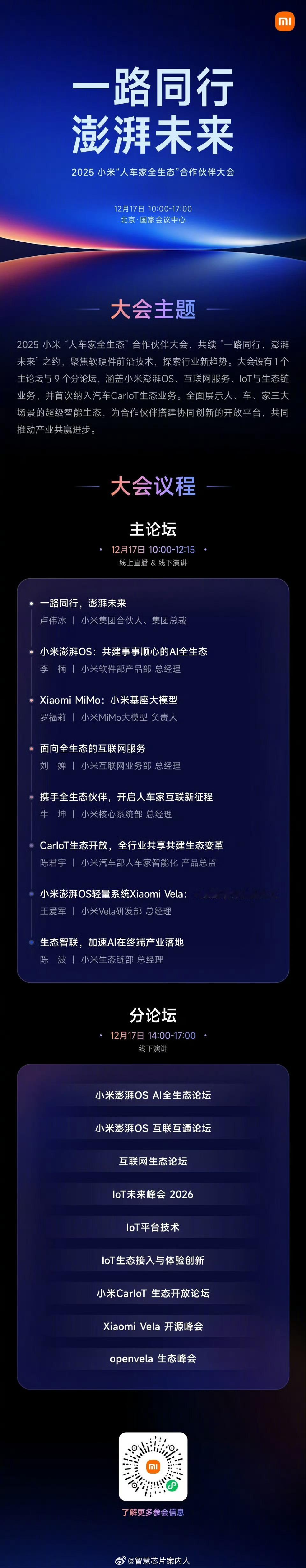 今天开发者大会，可以看看AI和大模型的进展。这个才是未来。小米人车家全生态合作伙