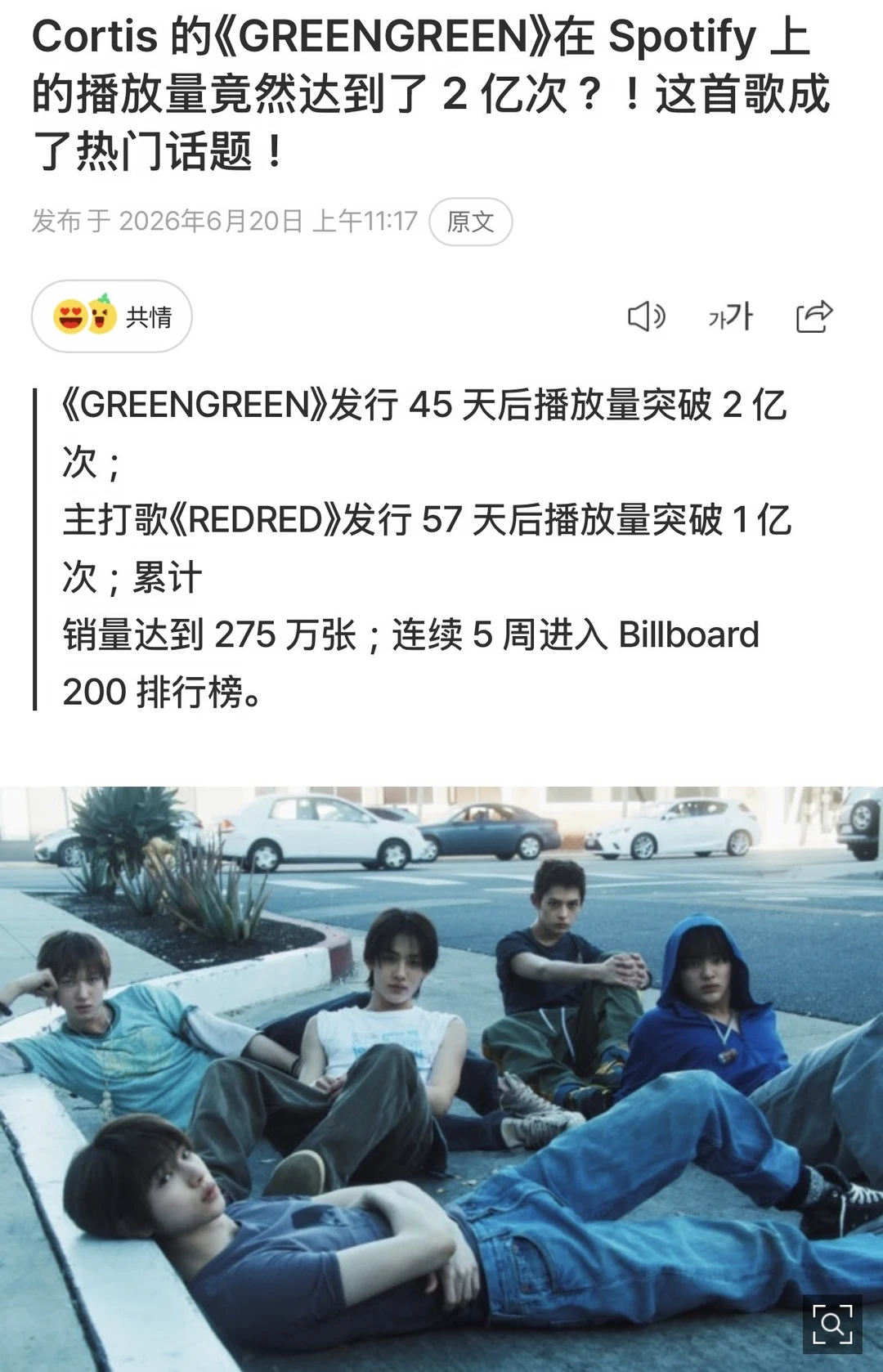 CORTIS计划出席本月23号法国巴黎男装周🎉