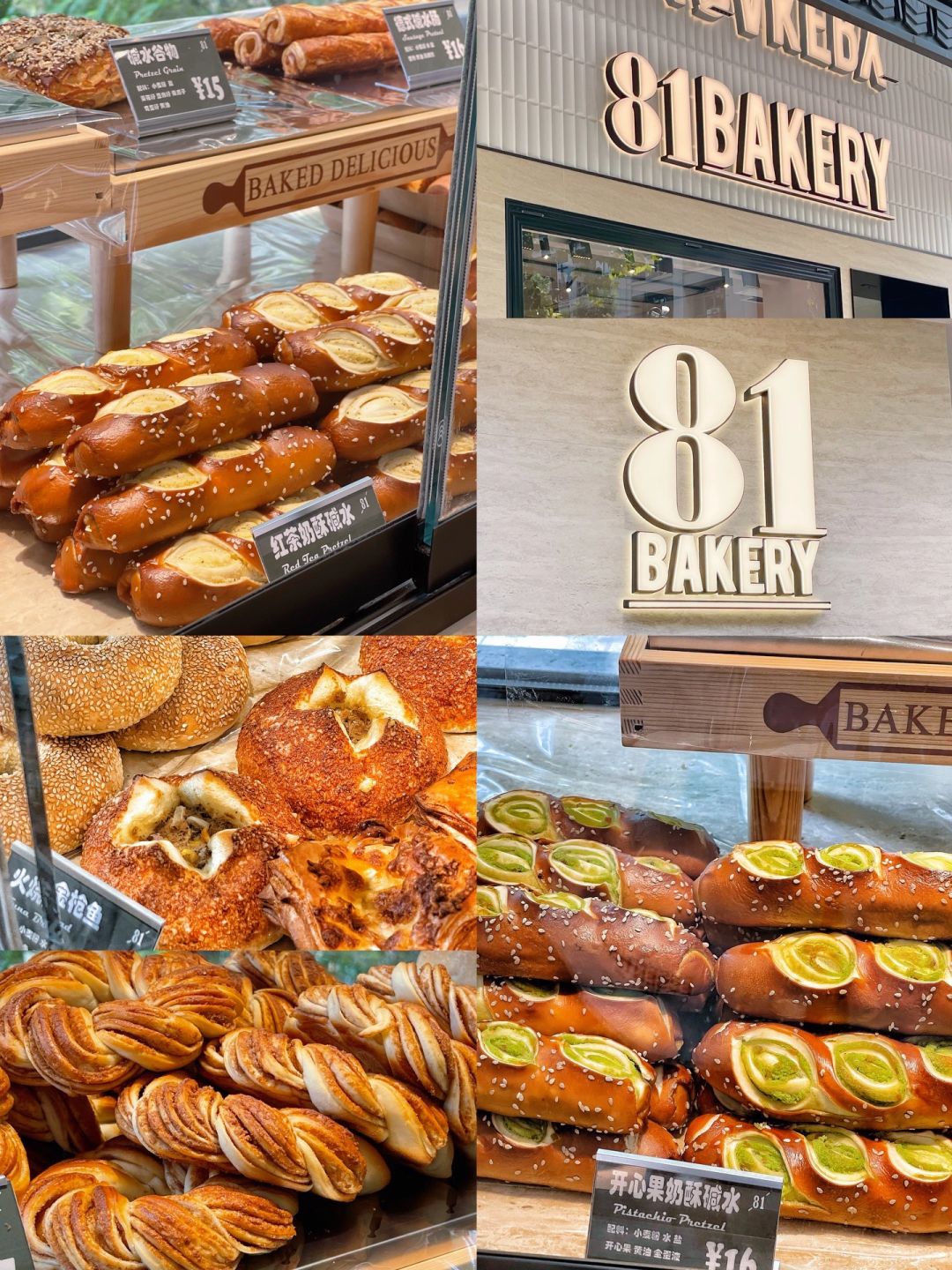 魔都土特产🥨面包脑袋测评‼️81bakery热量