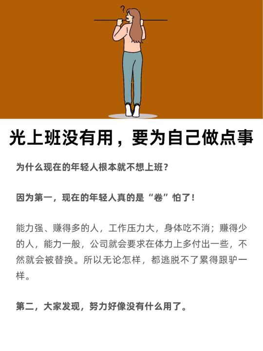 光上班没有用，要为自己做点事