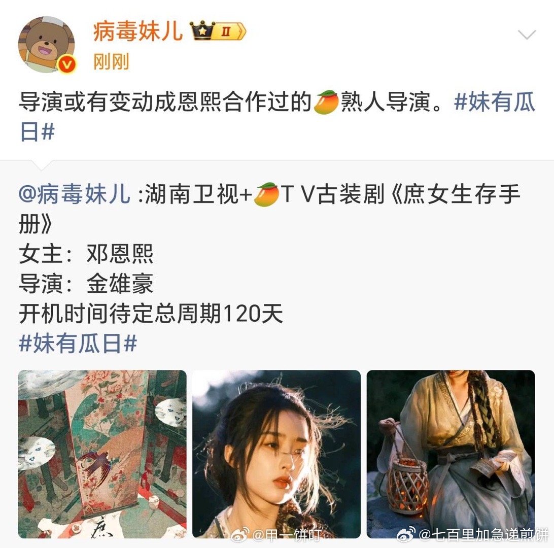 古装剧《庶女生存手册》，董思成➕邓恩熙导演：王威《长乐曲》编剧：潘晓晨《大宋少年