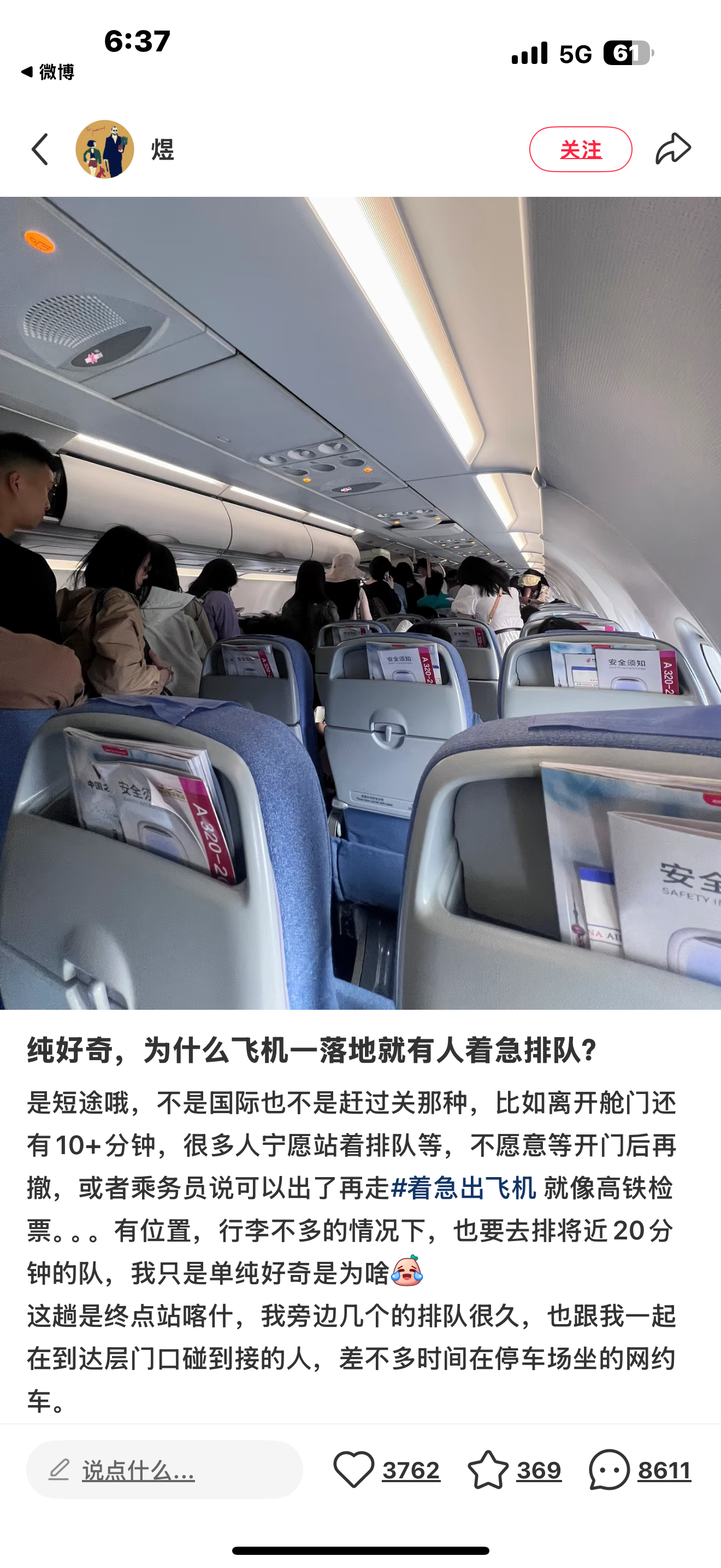 为什么飞机一落地就有人急着站起来？我是坐太久活动活动[doge] ​​​