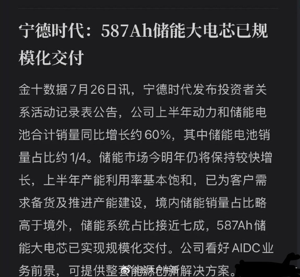 宁德时代亮出“杀手锏”！587Ah大电芯批量杀入央企集采，储能“卖水人”稳了！7