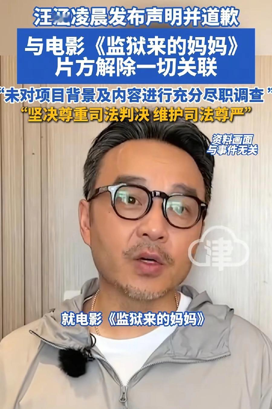 汪涵道歉了！回应监狱来的妈妈争议，与上海出品公司永久解约，不再署名！对方也发声明