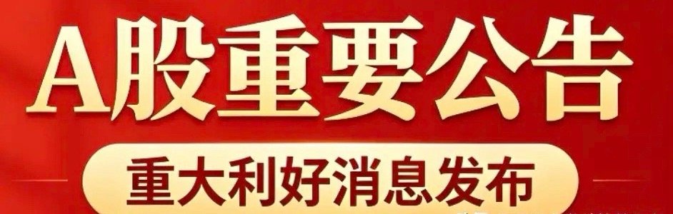 6月15日A股重要公告一、重大事项与并购重组- 恒尚节能（603137）：筹划发