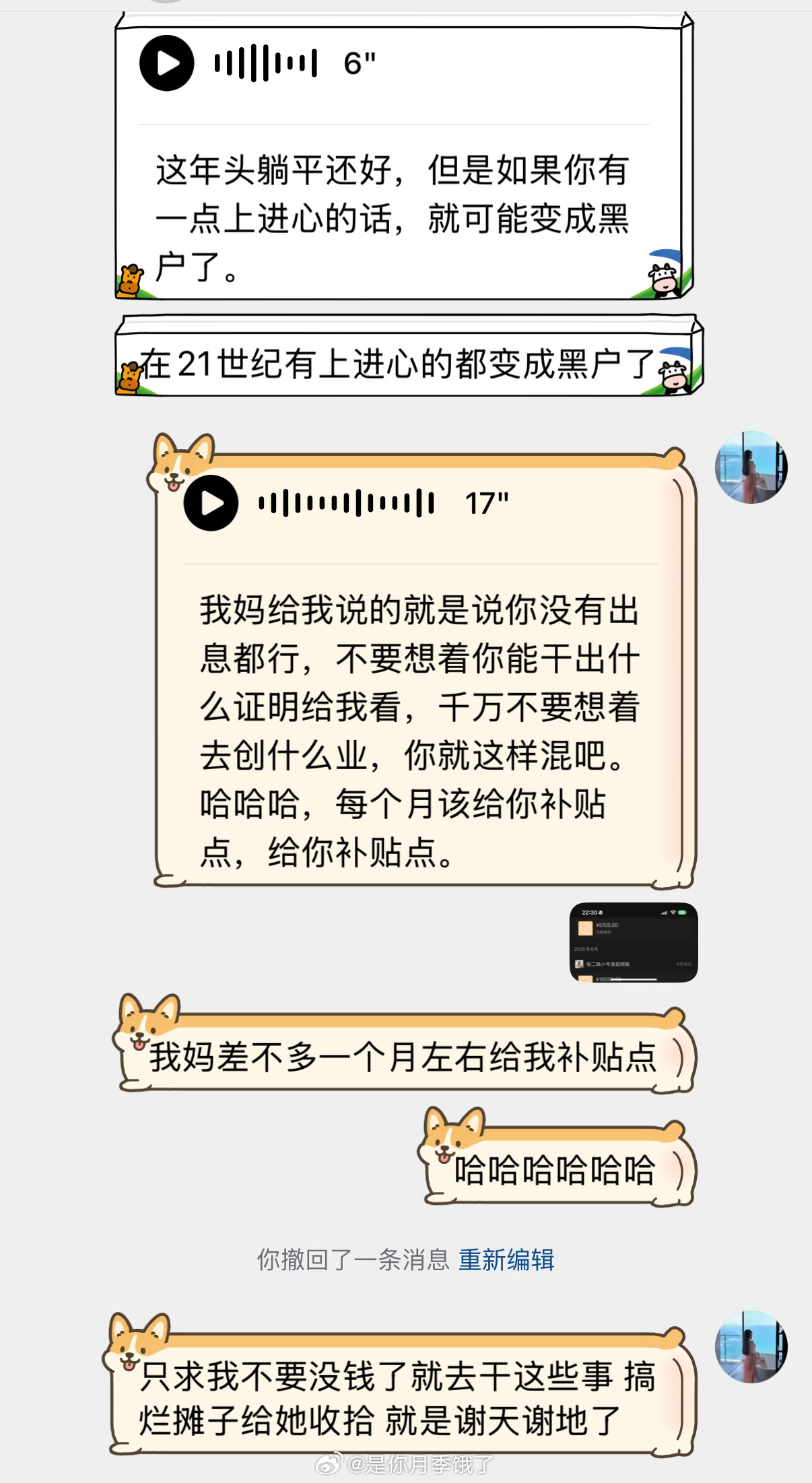其实一开始出社会 我也是考进公立三甲上过两个月班的 后来每天都要点水果零食咖啡奶