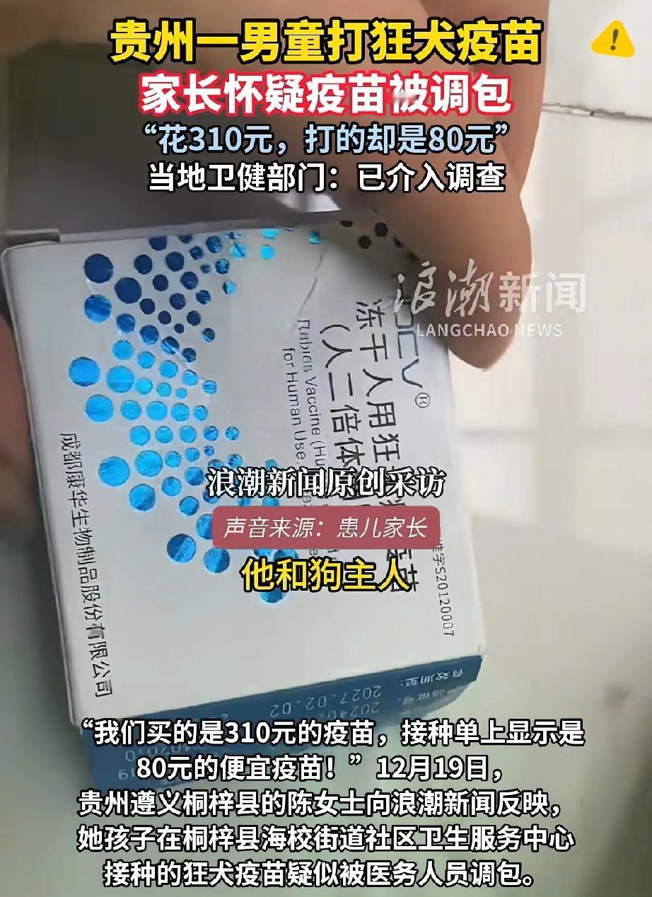 花310元给娃打疫苗，系统却录成80元的？这可不是简单的操作失误，更是踩了法律红