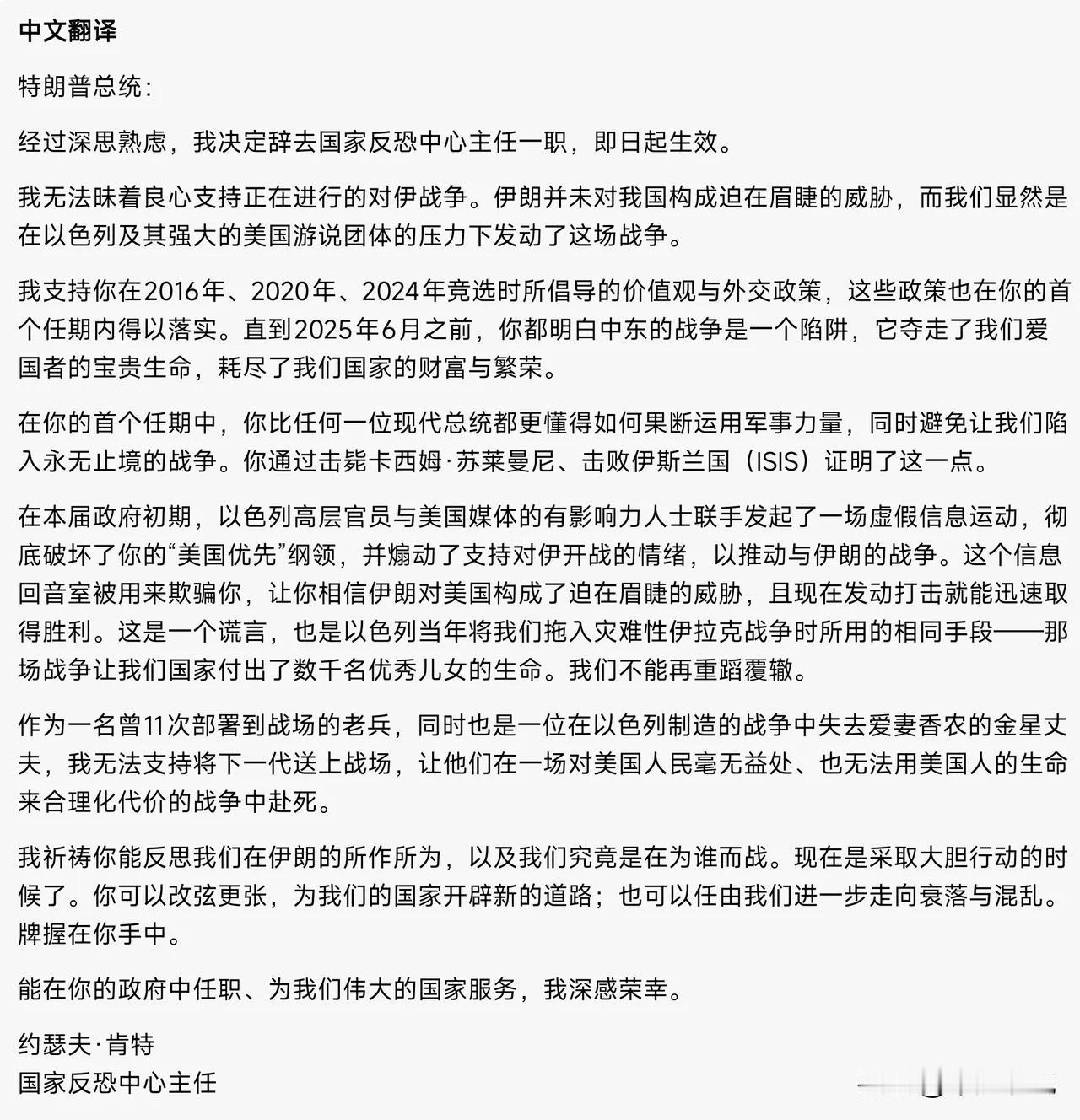 特朗普团队内部开始反思“我们究竟为谁而战”
美国国家反恐中心主任约瑟夫·肯特通过