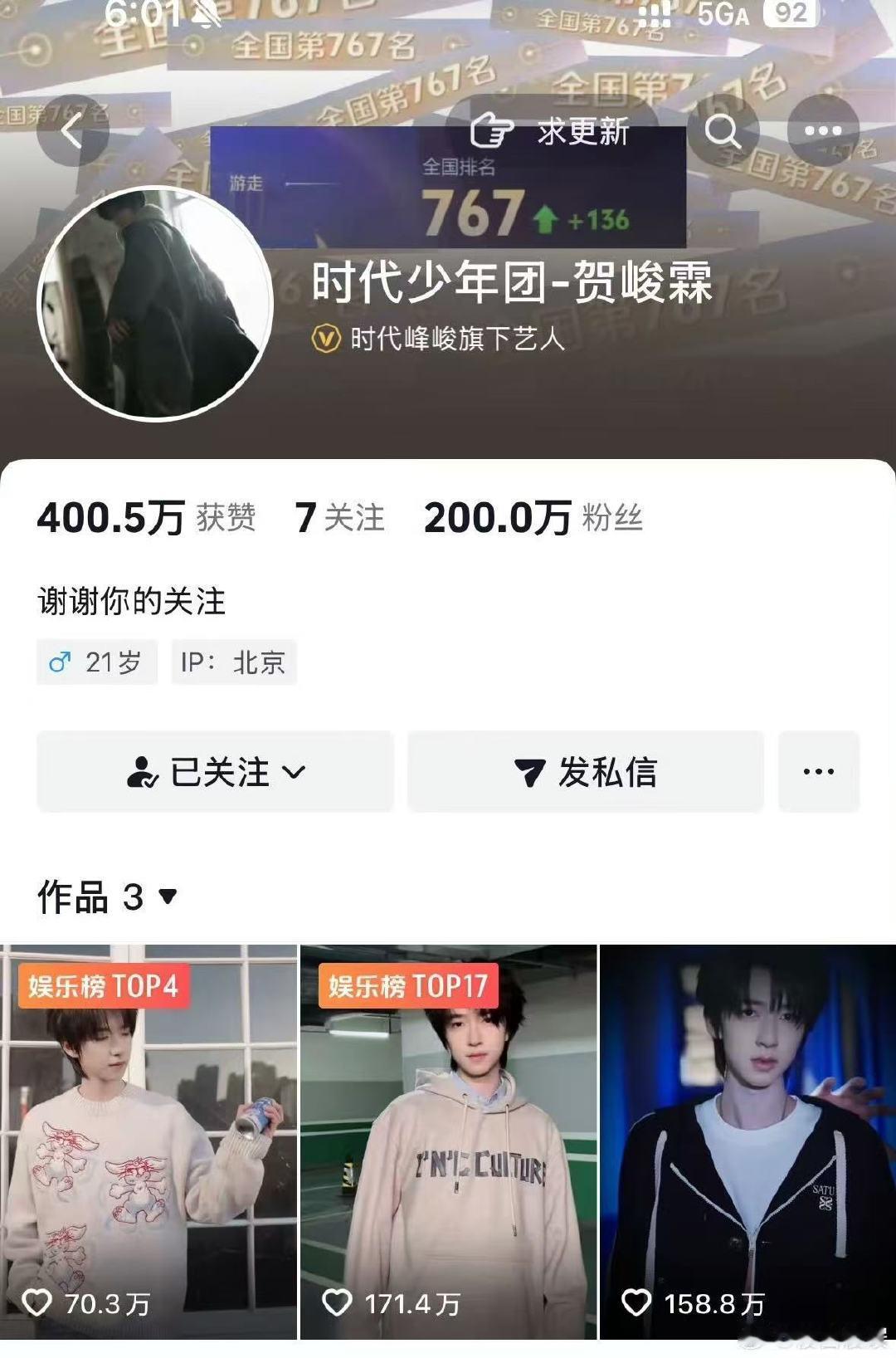 贺峻霖个人账号粉丝破200万贺峻霖个抖粉丝破200万 贺峻霖 贺峻霖抖音破200