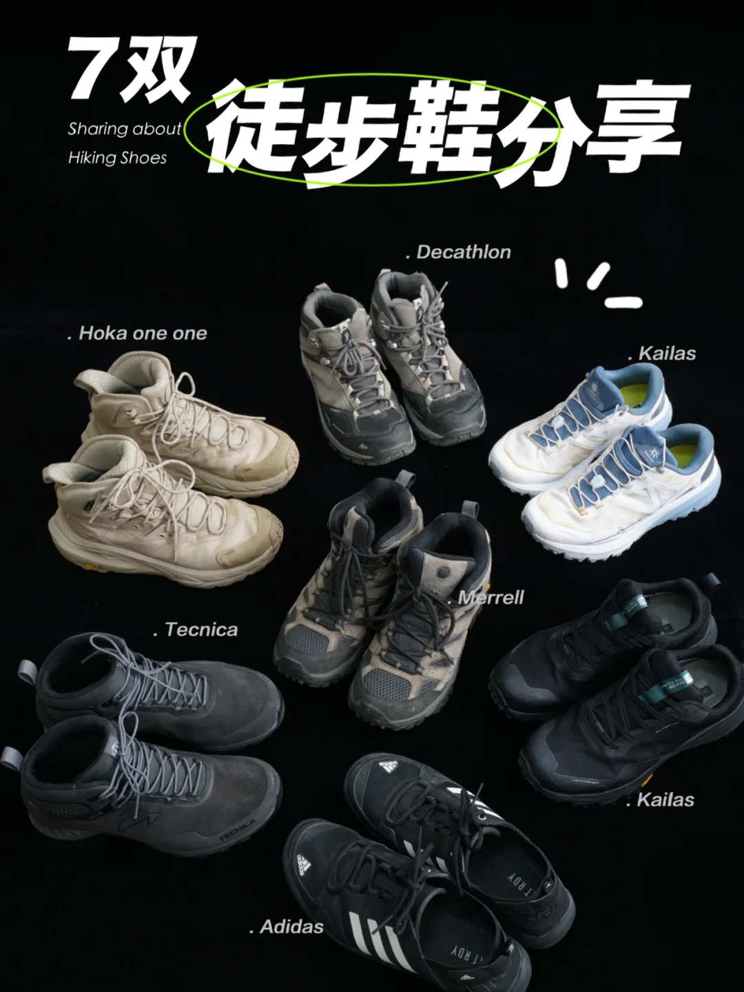徒步2年｜盘点我的 7 双户外徒步鞋🥾实用👆