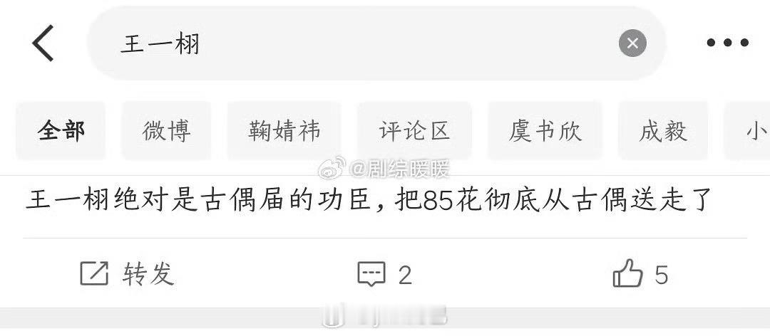 淮水竹亭王一栩广场全是骂的…… ​​​