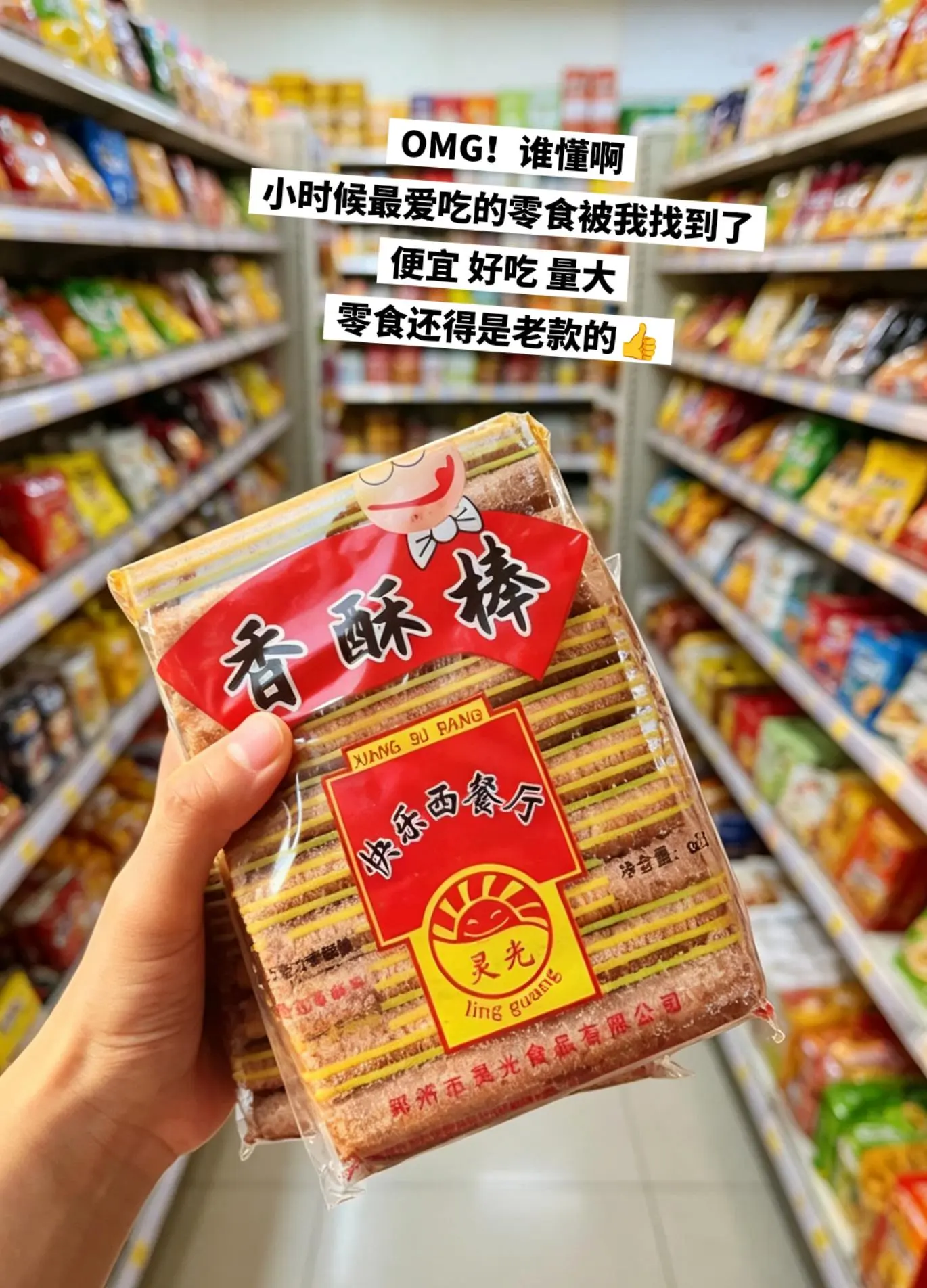 巧克力香酥棒，你的权威我后知后觉。