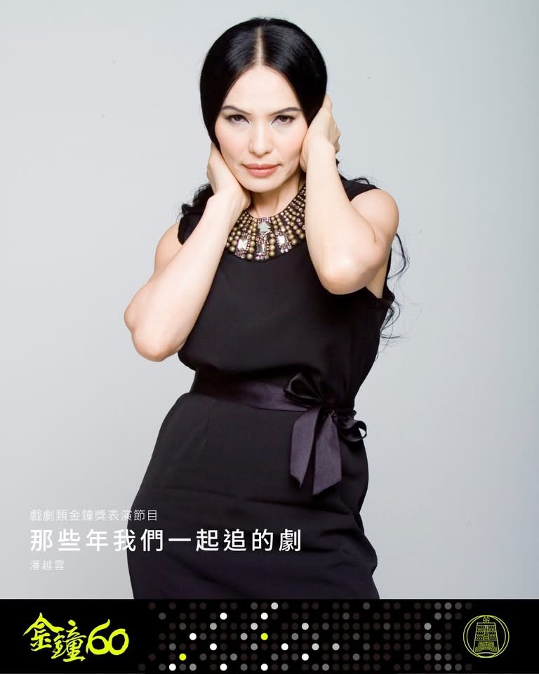 戏剧类金钟奖表演节目［那些年我们一起追的剧］　潘越云 x 林凡 　邀请实力派歌手