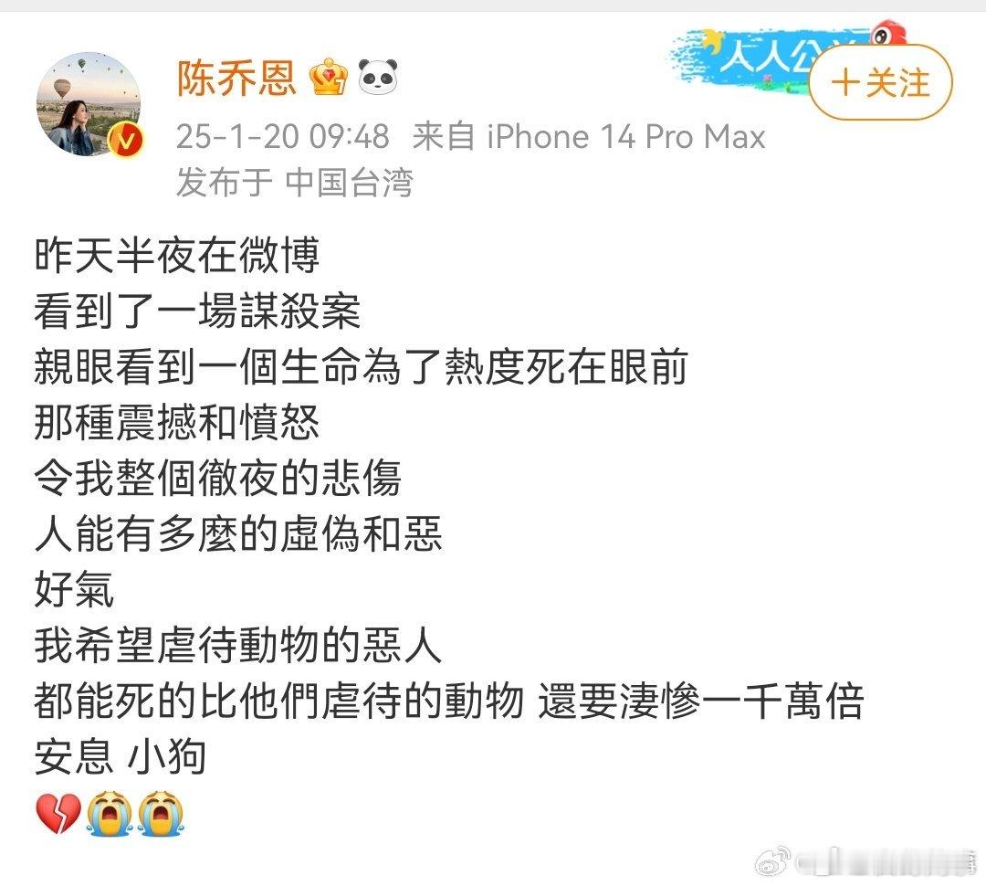 陈乔恩称艾特去世是谋杀案 陈乔恩为艾特去世发声了，直接说这是“一场谋杀案”，说潘